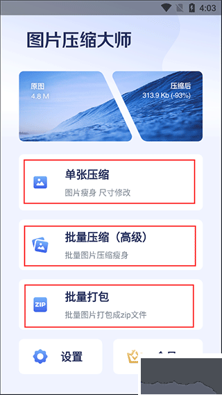 图片压缩大师最新版