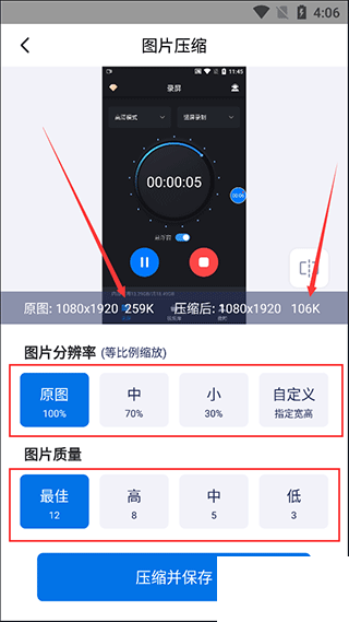 图片压缩大师最新版