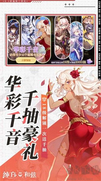 纯白和弦(内附兑换码)