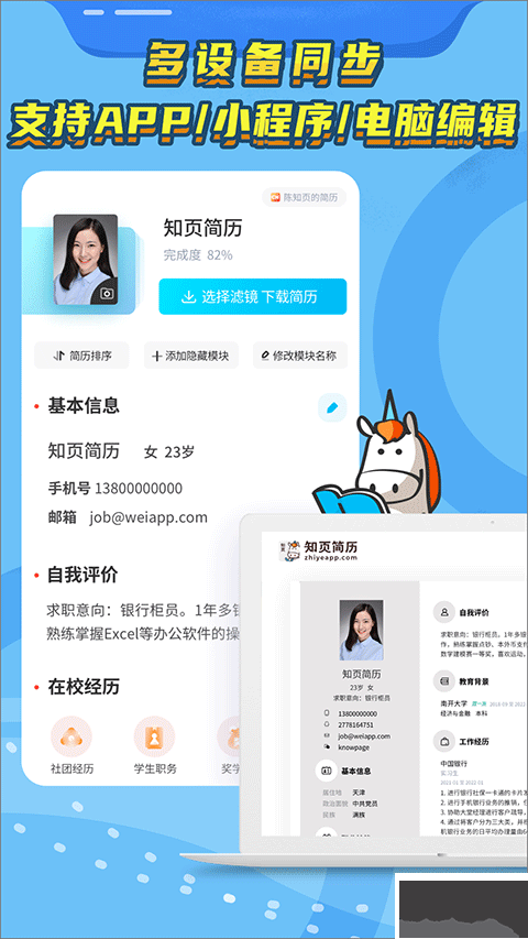 知页简历免费版
