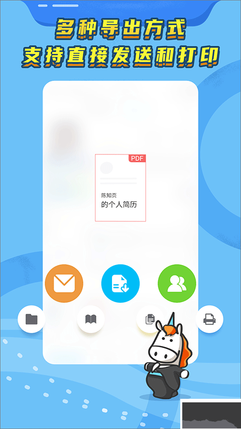 知页简历免费版