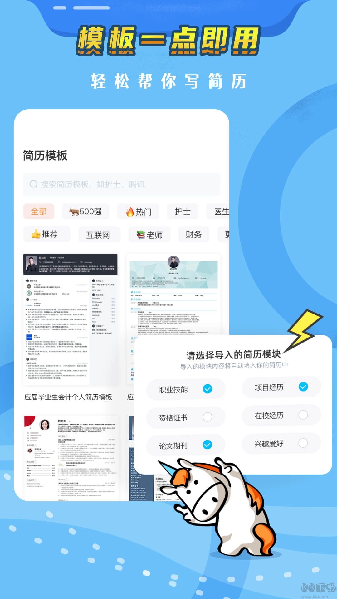 知页简历免费版
