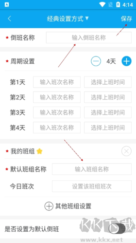 倒班助手如何添加另一班制5