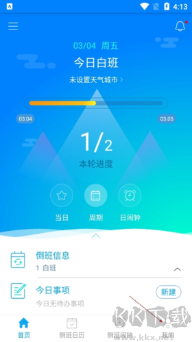 倒班助手去广告版