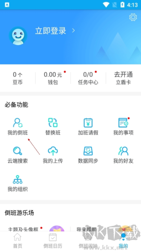 倒班助手去广告版