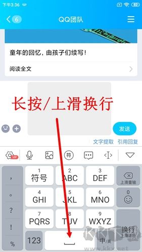 微脉输入法app怎么换行图片1