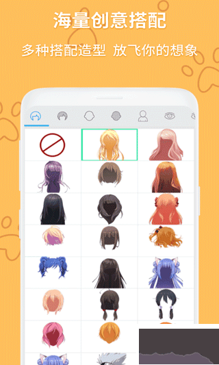 动漫头像制作大师免费版
