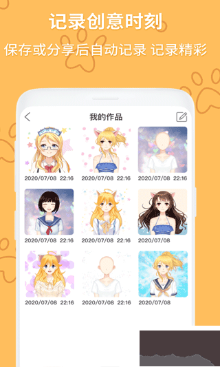 动漫头像制作大师免费版
