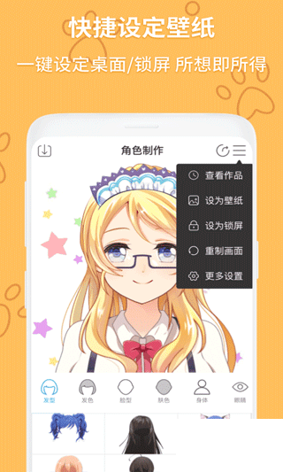 动漫头像制作大师免费版