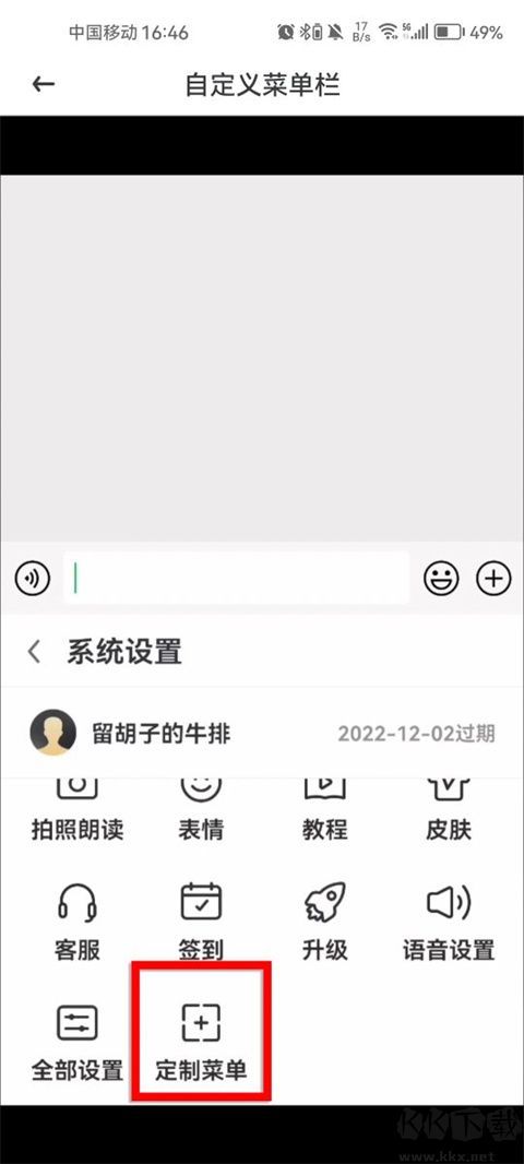 爱聊输入法免费版
