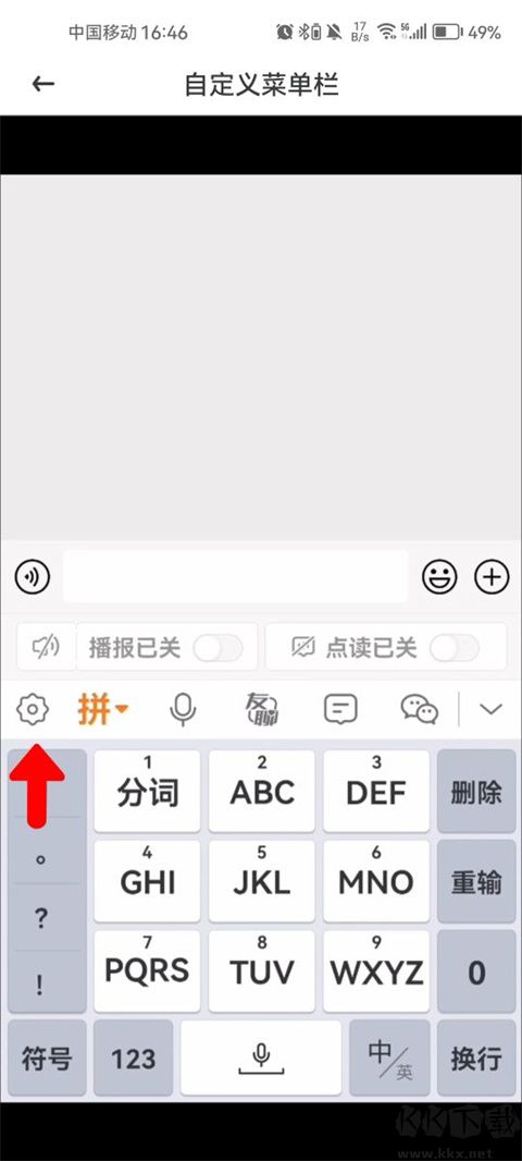 爱聊输入法免费版