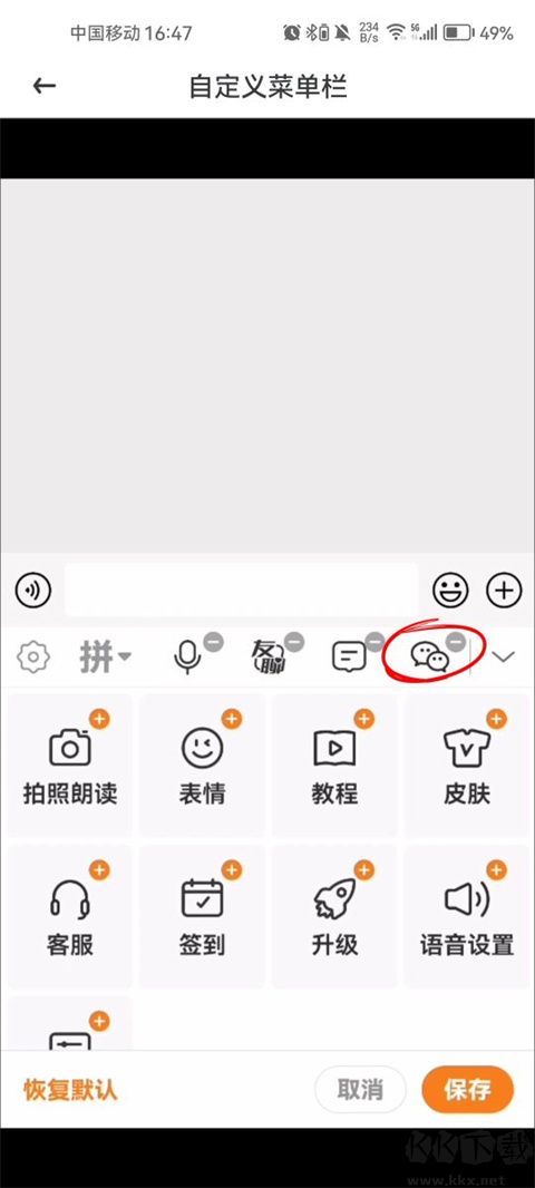 爱聊输入法免费版