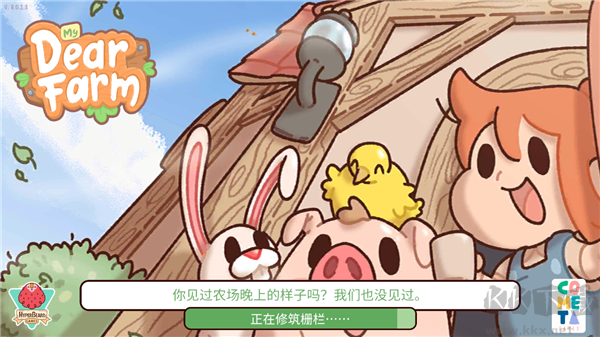 我亲爱的农场（MyDearFarm）
