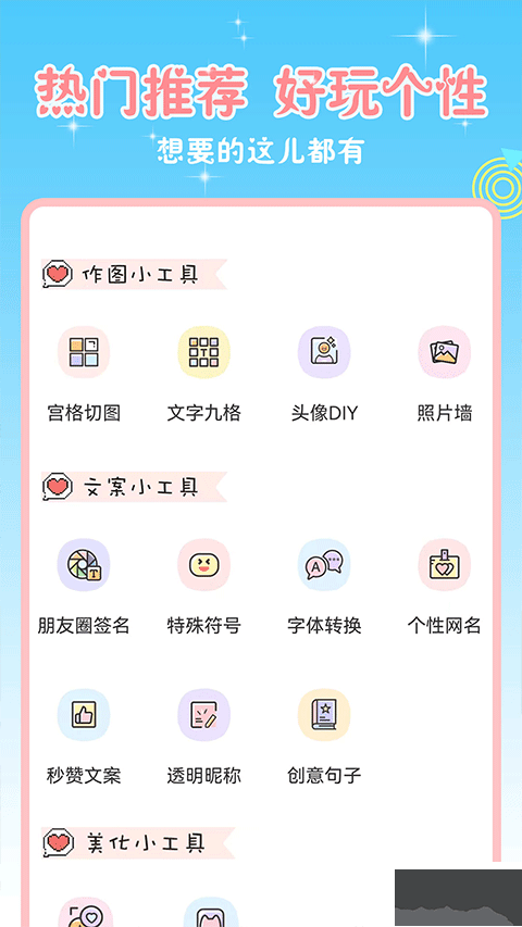 头像空间app