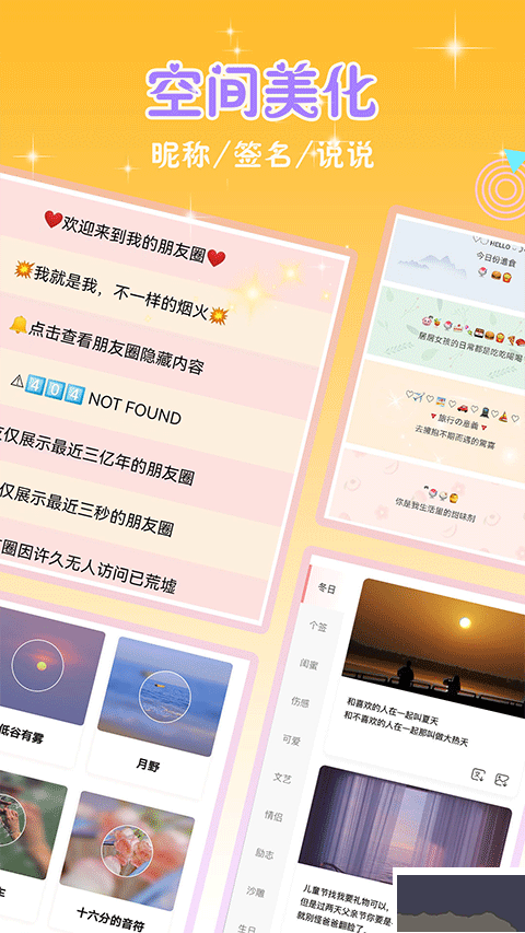 头像空间app