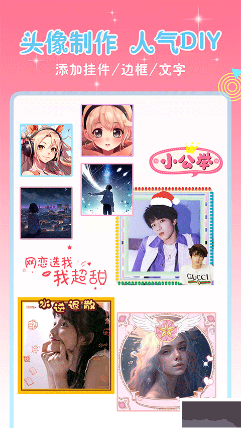 头像空间app
