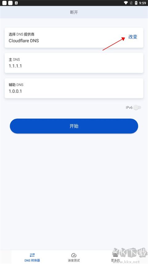 DNS转换器专业版