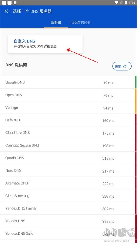 DNS转换器专业版