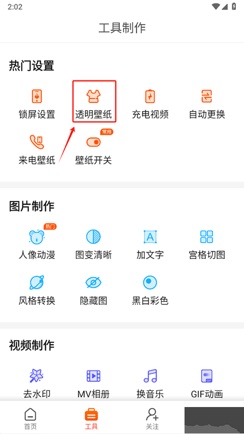 壁纸精灵app