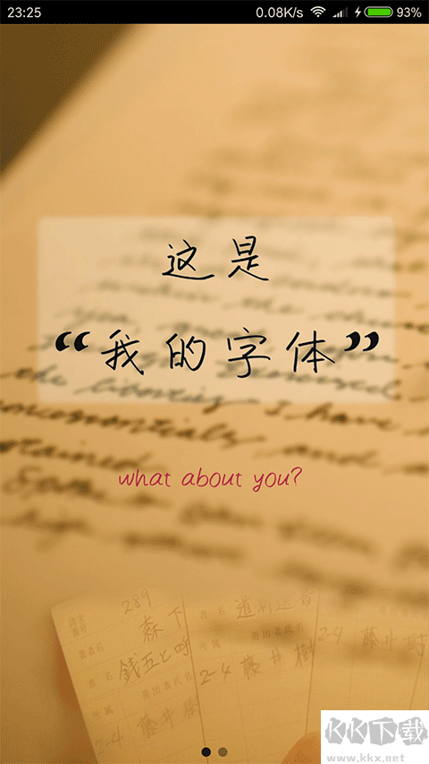 我的字体官网版