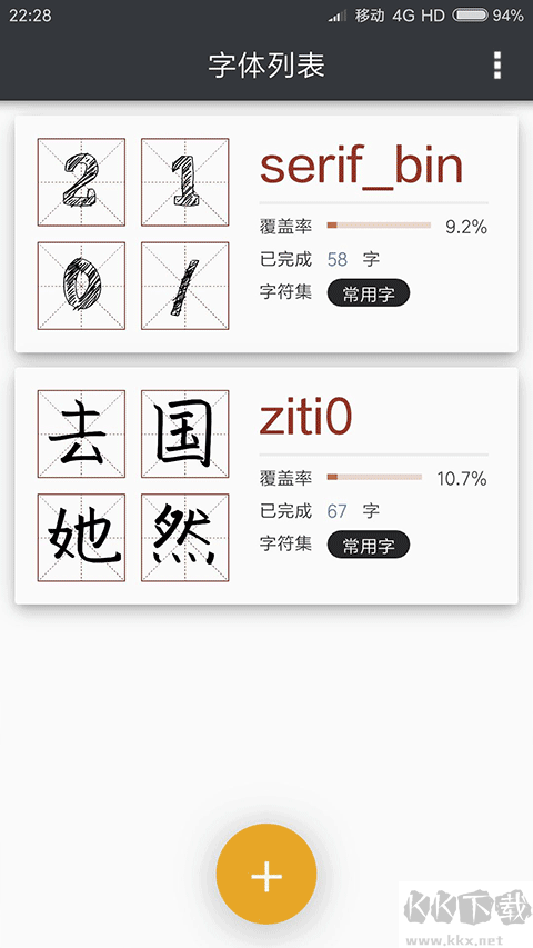 我的字体官网版