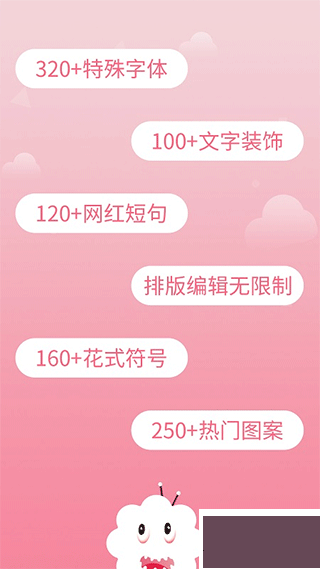 花样字体大全