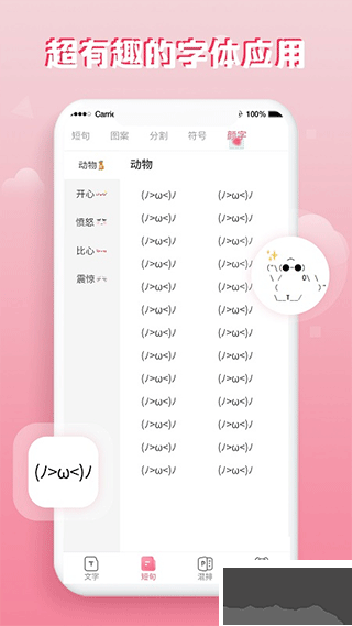 花样字体大全