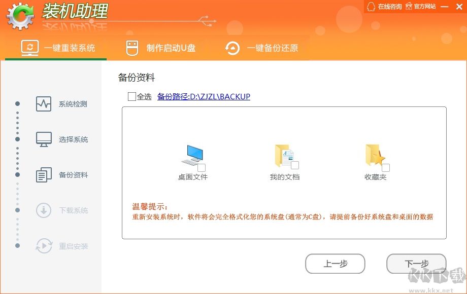 装机助理