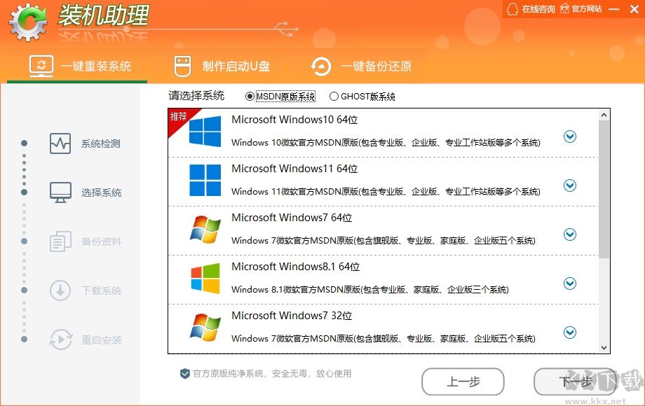 装机助理