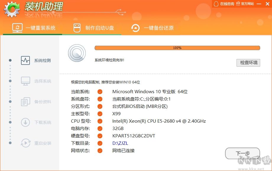 装机助理