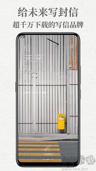 给未来写封信app