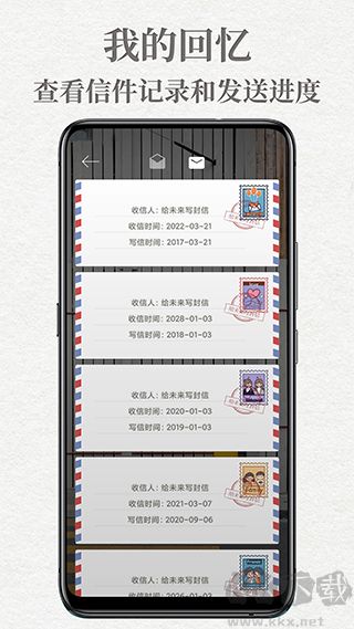 给未来写封信app