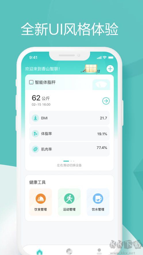 香山智联