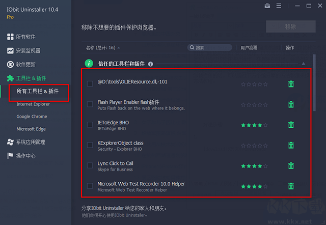 Iobit Uninstaller专业版
