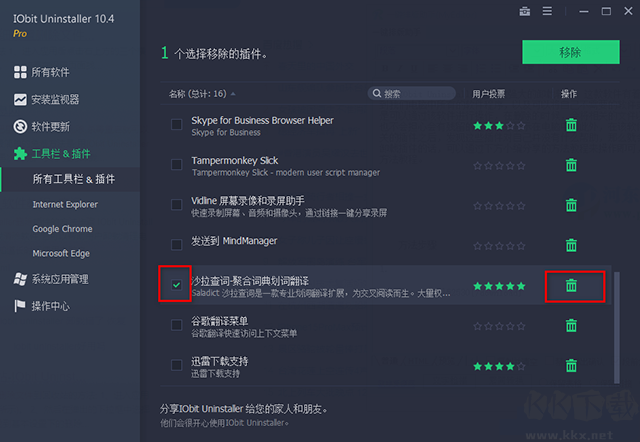 Iobit Uninstaller专业版