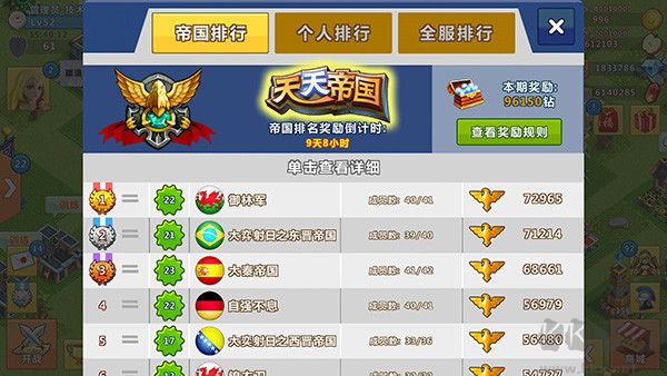 天天帝国手机版