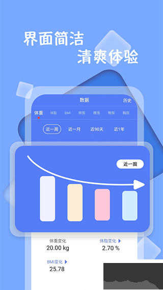 体重记录减肥助理