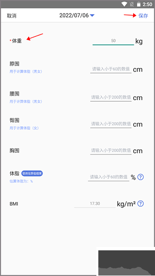 体重记录减肥助理
