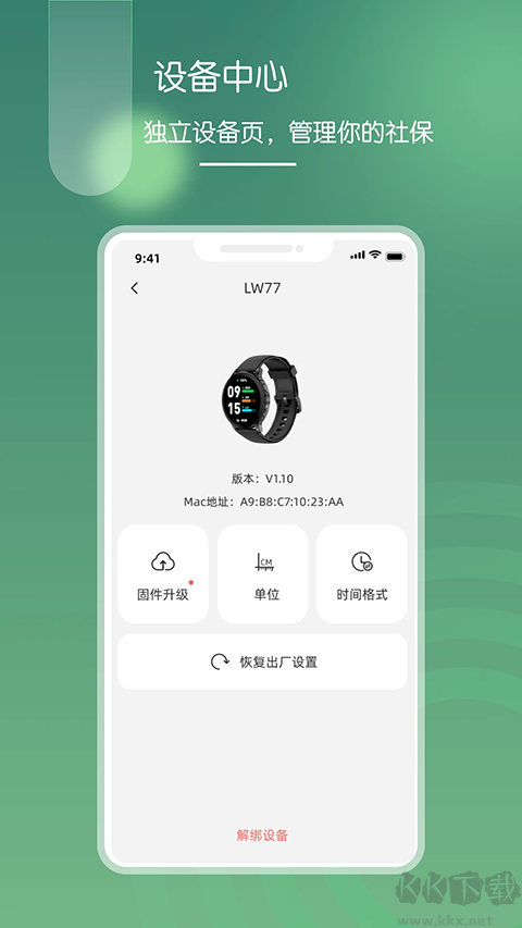 营动健康app