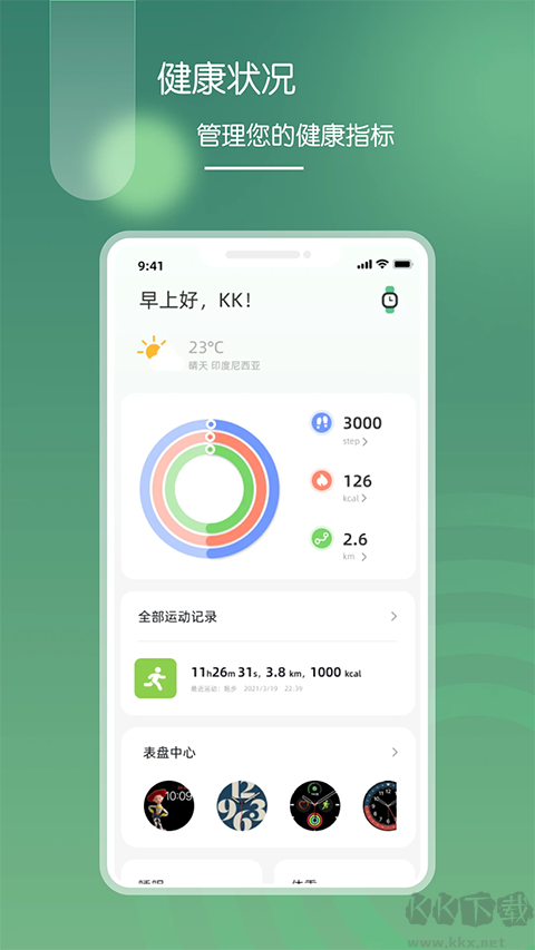 营动健康app