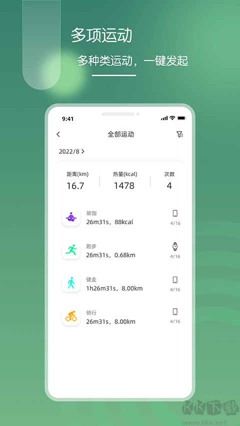 营动健康app