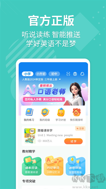 E英语宝