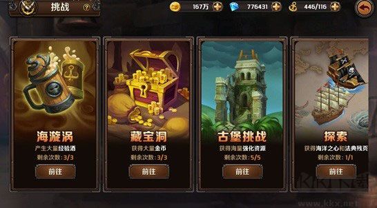 加勒比海盗启航无限金币版
