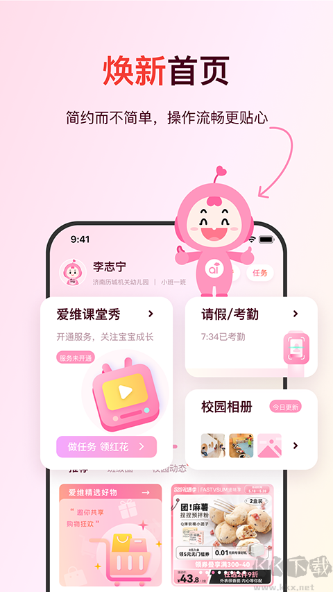 爱维宝贝app