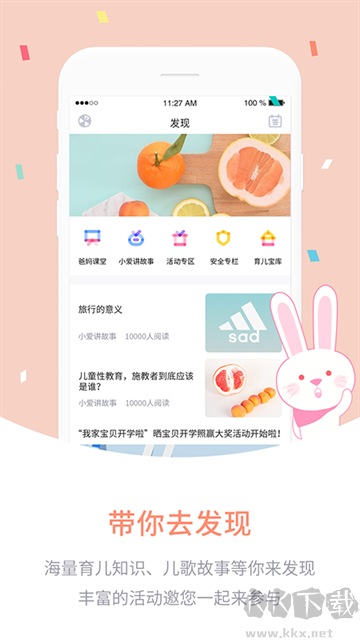 爱维宝贝app