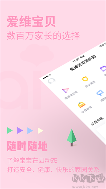 爱维宝贝app