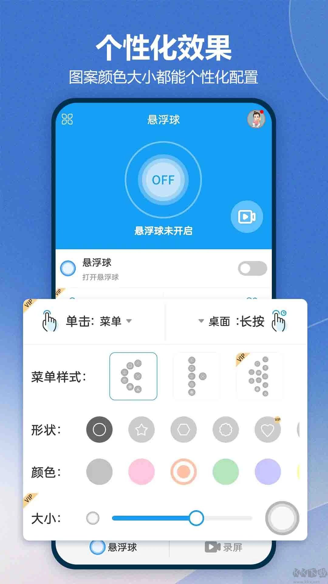 悬浮球录屏锁屏官网版