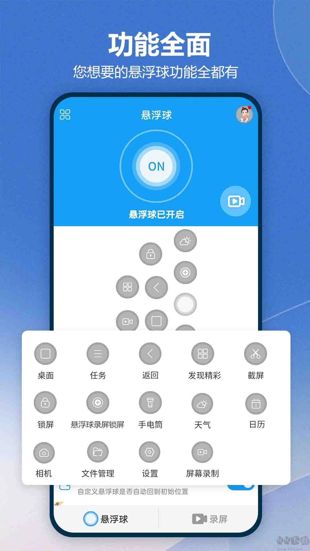 悬浮球录屏锁屏官网版