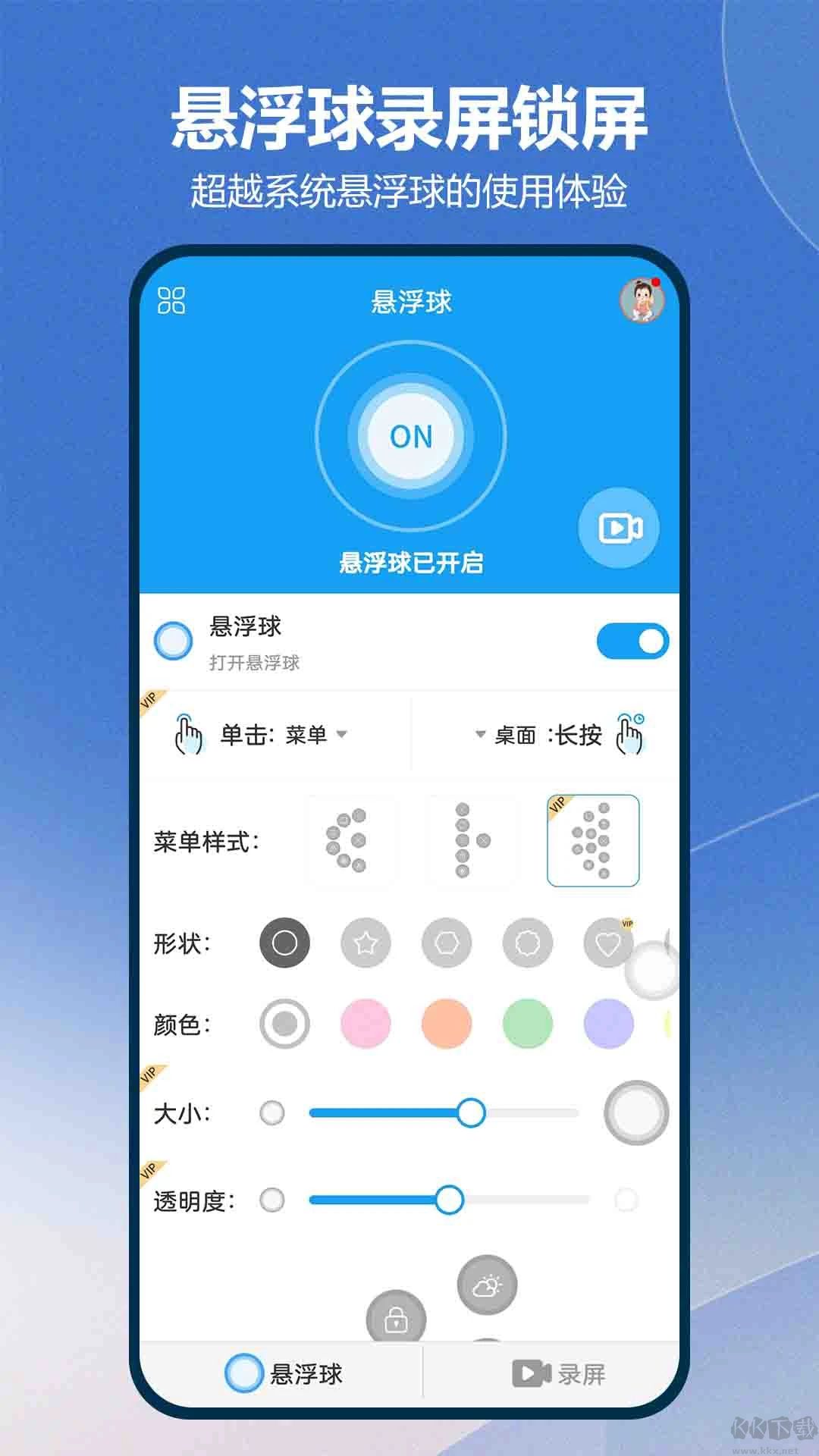 悬浮球录屏锁屏官网版