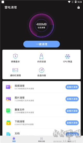 雷电清理免费版